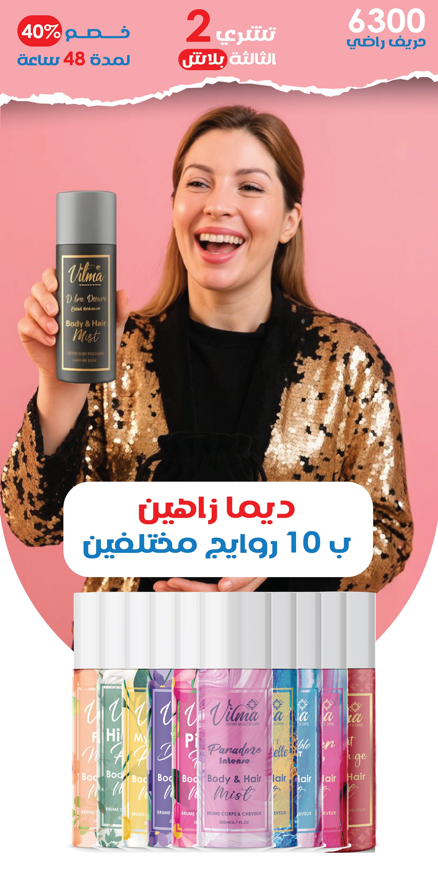 Brumes parfumées Vilma caviar